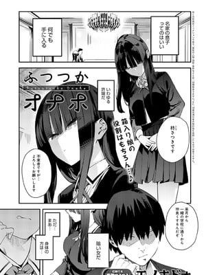 [エノキドオ] ふつつかオナホ (COMIC アンスリウム 2025年5月号) [DL版]