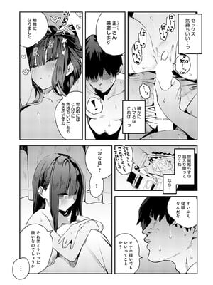 [エノキドオ] ふつつかオナホ (COMIC アンスリウム 2025年5月号) [DL版]_003