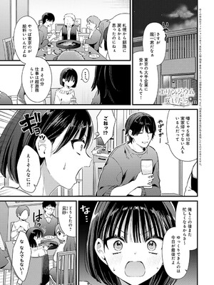 [餅田こゆび] エリンジウムが咲いたら (COMIC アンスリウム 2025年5月号) [DL版]_001