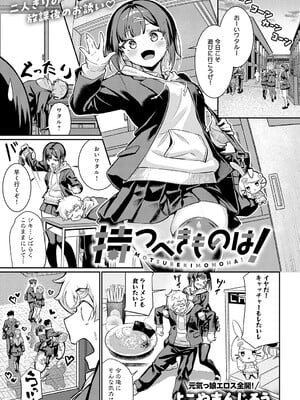[よこやまんじろう] 持つべきものは! (COMIC アンスリウム 2025年5月号) [DL版]