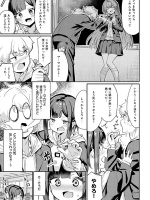 [よこやまんじろう] 持つべきものは! (COMIC アンスリウム 2025年5月号) [DL版]_003
