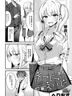 [へりおす] そーしーえいじ (COMIC アンスリウム 2025年5月号) [DL版]