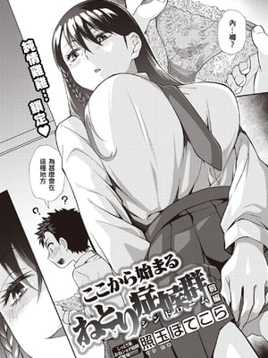 [Teritama Potekora(照玉ぽてこら)] ここから始まるねとり症候群 -前後編-[中国翻訳][無修正]