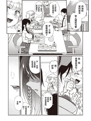 [Teritama Potekora(照玉ぽてこら)] ここから始まるねとり症候群 -前後編-[中国翻訳][無修正]_002