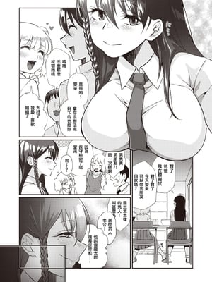 [Teritama Potekora(照玉ぽてこら)] ここから始まるねとり症候群 -前後編-[中国翻訳][無修正]_003