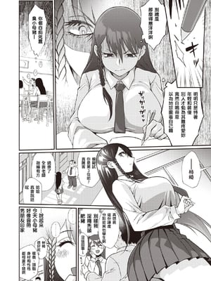 [Teritama Potekora(照玉ぽてこら)] ここから始まるねとり症候群 -前後編-[中国翻訳][無修正]_004