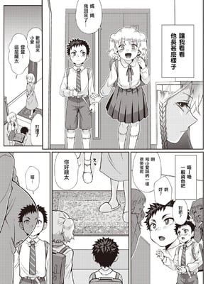 [Teritama Potekora(照玉ぽてこら)] ここから始まるねとり症候群 -前後編-[中国翻訳][無修正]_005