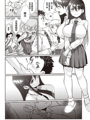 [Teritama Potekora(照玉ぽてこら)] ここから始まるねとり症候群 -前後編-[中国翻訳][無修正]_006