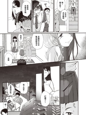 [Teritama Potekora(照玉ぽてこら)] ここから始まるねとり症候群 -前後編-[中国翻訳][無修正]_009