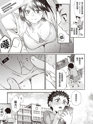 [Teritama Potekora(照玉ぽてこら)] ここから始まるねとり症候群 -前後編-[中国翻訳][無修正]_011