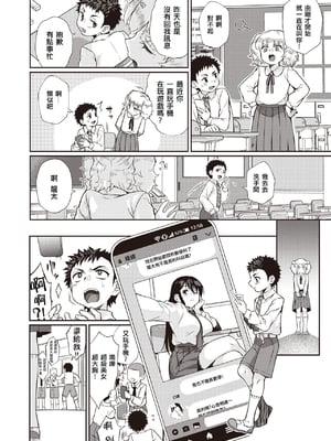 [Teritama Potekora(照玉ぽてこら)] ここから始まるねとり症候群 -前後編-[中国翻訳][無修正]_012