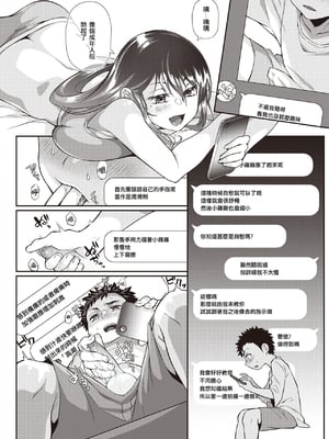 [Teritama Potekora(照玉ぽてこら)] ここから始まるねとり症候群 -前後編-[中国翻訳][無修正]_014