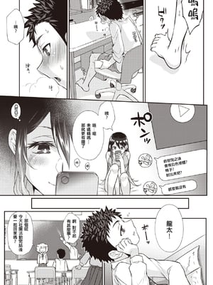 [Teritama Potekora(照玉ぽてこら)] ここから始まるねとり症候群 -前後編-[中国翻訳][無修正]_015