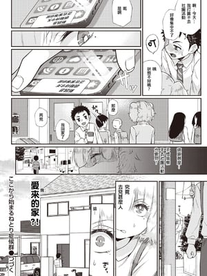 [Teritama Potekora(照玉ぽてこら)] ここから始まるねとり症候群 -前後編-[中国翻訳][無修正]_016