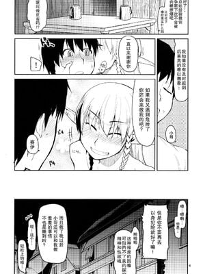 [めたもる (りょう)]  ドスケベエルフの異種姦日記1~13+1、2特典 [中国翻訳][粗碼]_006