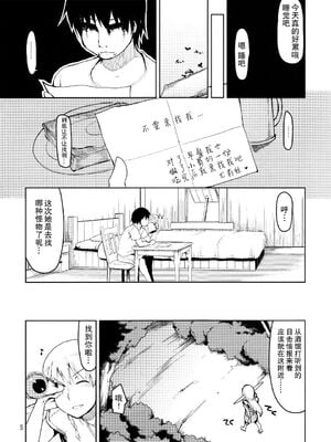 [めたもる (りょう)]  ドスケベエルフの異種姦日記1~13+1、2特典 [中国翻訳][粗碼]_007