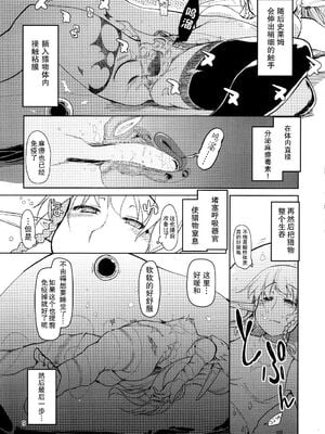 [めたもる (りょう)]  ドスケベエルフの異種姦日記1~13+1、2特典 [中国翻訳][粗碼]_011
