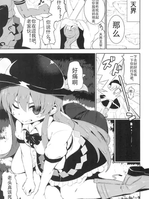 [ロリメイト製造工場 (ロリメイト)] 夢心地の有頂天 (東方Project) [粉兔正常汉化] [DL版]_03