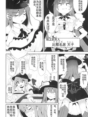 [ロリメイト製造工場 (ロリメイト)] 夢心地の有頂天 (東方Project) [粉兔正常汉化] [DL版]_04