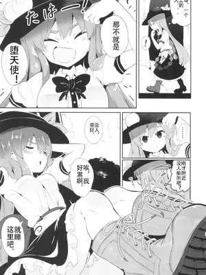 [ロリメイト製造工場 (ロリメイト)] 夢心地の有頂天 (東方Project) [粉兔正常汉化] [DL版]_05