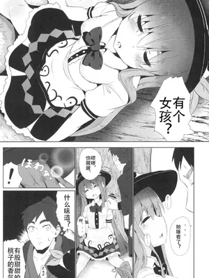 [ロリメイト製造工場 (ロリメイト)] 夢心地の有頂天 (東方Project) [粉兔正常汉化] [DL版]_07