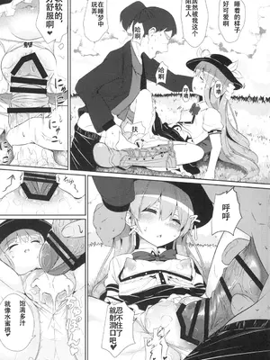 [ロリメイト製造工場 (ロリメイト)] 夢心地の有頂天 (東方Project) [粉兔正常汉化] [DL版]_15