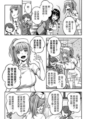 [亀山しるこ] 搾精病棟 ～性格最悪のナースしかいない病院で射精管理生活～ 第九章 前編 (アナンガ・ランガ Vol.115) [禁漫漢化組]_05