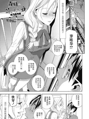 [志乃武丹英] 義妹の酔いつぶれた夜 (COMIC ペンギンクラブ 2025年5月号) [BLUE氪个人翻译] [DL版]