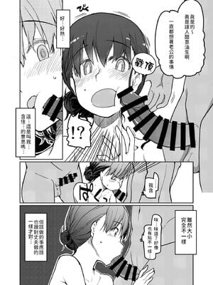[めたもる (りょう)] SYG -Sell your girlfriend- 1~2[中国翻訳][DL版]_011