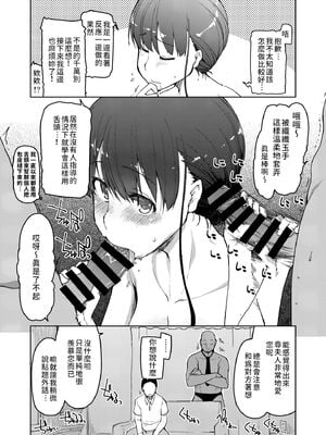 [めたもる (りょう)] SYG -Sell your girlfriend- 1~2[中国翻訳][DL版]_013