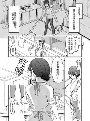 [めたもる (りょう)] SYG -Sell your girlfriend- 1~2[中国翻訳][DL版]_040