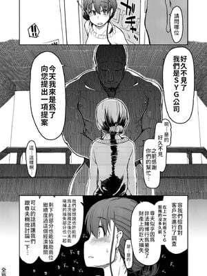 [めたもる (りょう)] SYG -Sell your girlfriend- 1~2[中国翻訳][DL版]_041