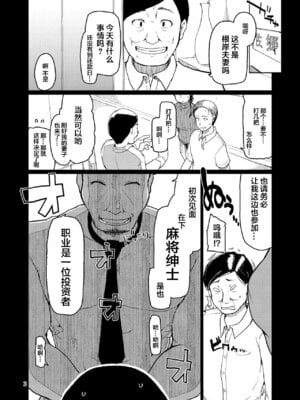 [めたもる (りょう)] SYG -Sell your girlfriend- 1~2[中国翻訳][DL版]_045