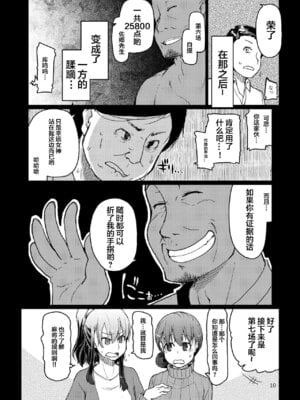 [めたもる (りょう)] SYG -Sell your girlfriend- 1~2[中国翻訳][DL版]_052