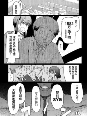 [めたもる (りょう)] SYG -Sell your girlfriend- 1~2[中国翻訳][DL版]_053