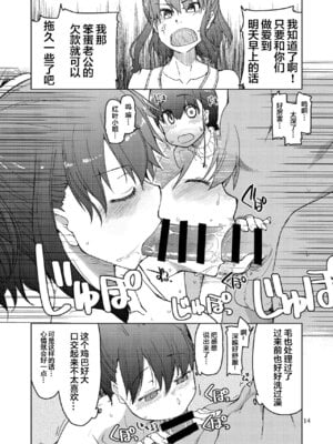 [めたもる (りょう)] SYG -Sell your girlfriend- 1~2[中国翻訳][DL版]_056
