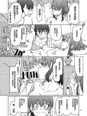 [めたもる (りょう)] SYG -Sell your girlfriend- 1~2[中国翻訳][DL版]_074