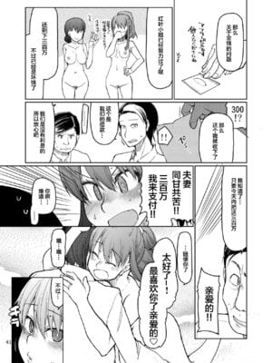 [めたもる (りょう)] SYG -Sell your girlfriend- 1~2[中国翻訳][DL版]_083