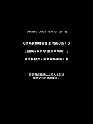 [あんみつよもぎ亭 (みちきんぐ)] ANMITSU TOUHOU THE AFTER Vol.1.1~3 (東方Project)[中国翻訳][無修正]_004