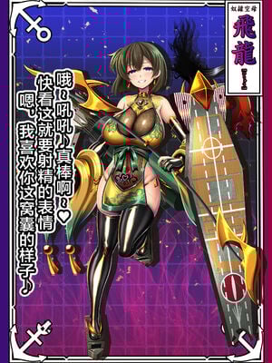 [あつがり義勇軍 (みりしゃ)] 悪堕艦娘名鑑弐 1~3／3 (艦隊これくしょん -艦これ-)[中国翻訳]_026