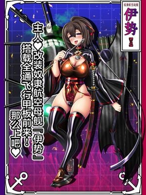 [あつがり義勇軍 (みりしゃ)] 悪堕艦娘名鑑弐 1~3／3 (艦隊これくしょん -艦これ-)[中国翻訳]_045