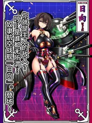 [あつがり義勇軍 (みりしゃ)] 悪堕艦娘名鑑弐 1~3／3 (艦隊これくしょん -艦これ-)[中国翻訳]_047