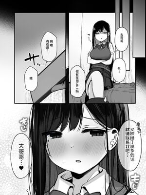 [ろうか] あの、もう1回しませんか...？ [中国翻訳][殘缺]_202