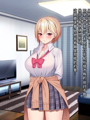[diletta (あくせま)] ラブトラ!-Love Triangle-+after[中国翻訳][薄碼][拉蒂兹汉化组]_134