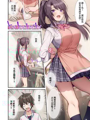 [diletta (あくせま)] ラブトラ!-Love Triangle-+after[中国翻訳][薄碼][拉蒂兹汉化组]_528