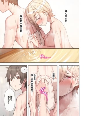 [diletta (あくせま)] ラブトラ!-Love Triangle-+after[中国翻訳][薄碼][拉蒂兹汉化组]_533