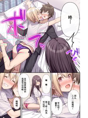 [diletta (あくせま)] ラブトラ!-Love Triangle-+after[中国翻訳][薄碼][拉蒂兹汉化组]_549