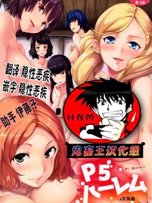 [しまぱん (立花オミナ)] P5ハーレム+双葉編 (ペルソナ5)[中国翻訳][疏碼]