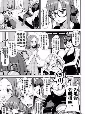 [しまぱん (立花オミナ)] P5ハーレム+双葉編 (ペルソナ5)[中国翻訳][疏碼]_004