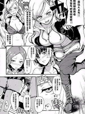 [しまぱん (立花オミナ)] P5ハーレム+双葉編 (ペルソナ5)[中国翻訳][疏碼]_015